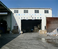 古紙リサイクルセンター